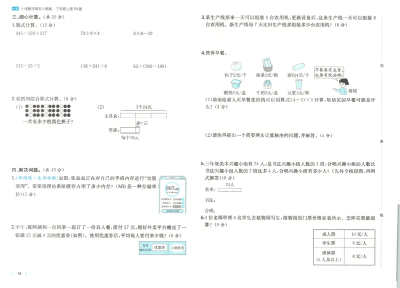 试卷_2025秋《一本周末测试小卷》人教数学1-6_一本周末小测卷数学RJ3上