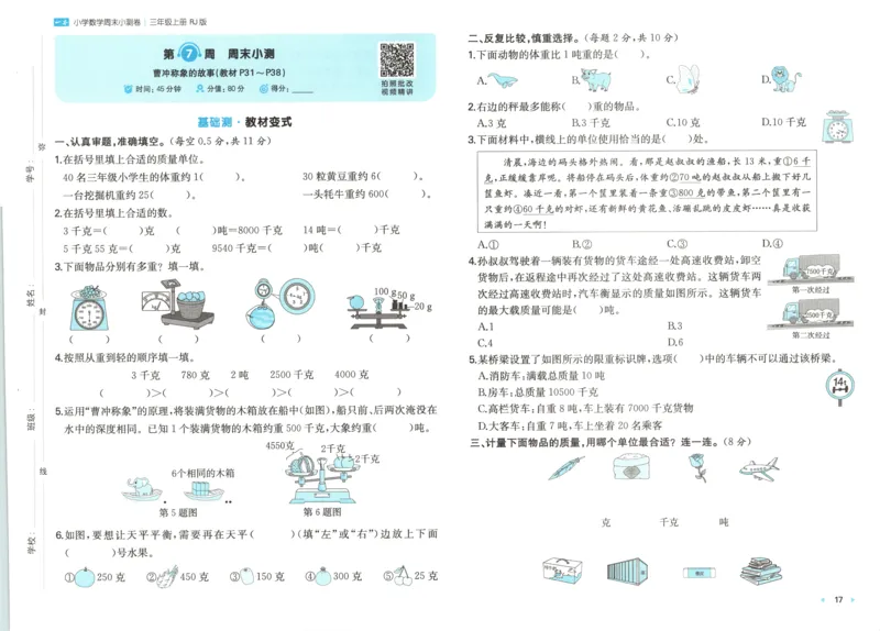 试卷_2025秋《一本周末测试小卷》人教数学1-6_一本周末小测卷数学RJ3上