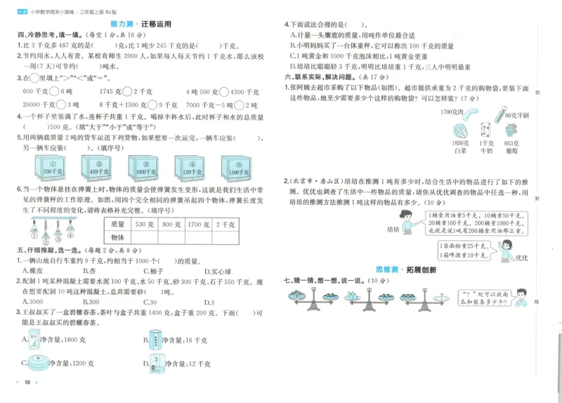 试卷_2025秋《一本周末测试小卷》人教数学1-6_一本周末小测卷数学RJ3上