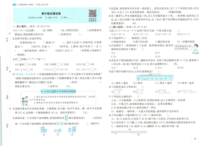 试卷_2025秋《一本周末测试小卷》人教数学1-6_一本周末小测卷数学RJ3上