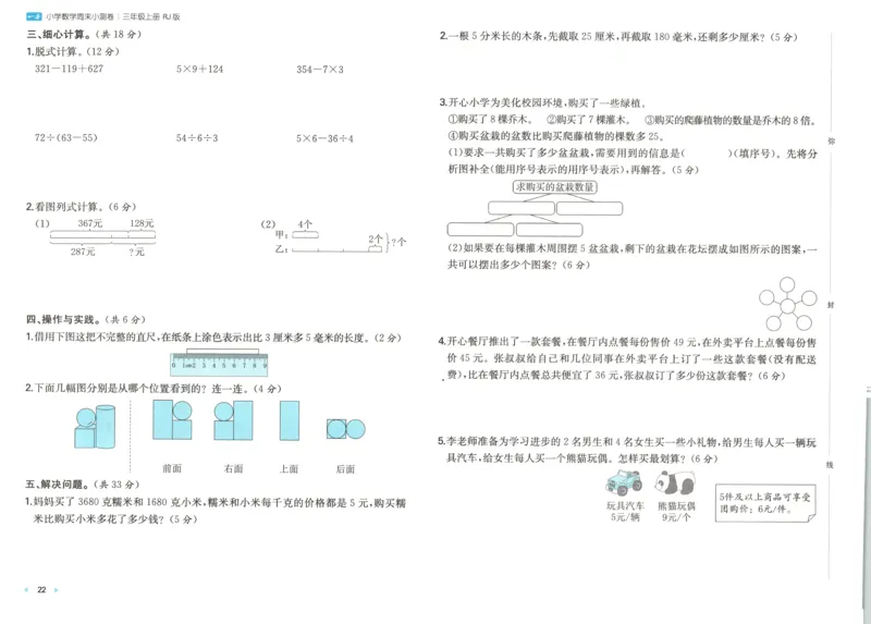试卷_2025秋《一本周末测试小卷》人教数学1-6_一本周末小测卷数学RJ3上