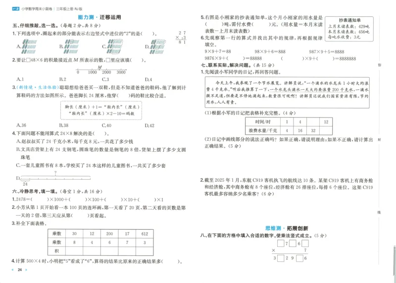 试卷_2025秋《一本周末测试小卷》人教数学1-6_一本周末小测卷数学RJ3上