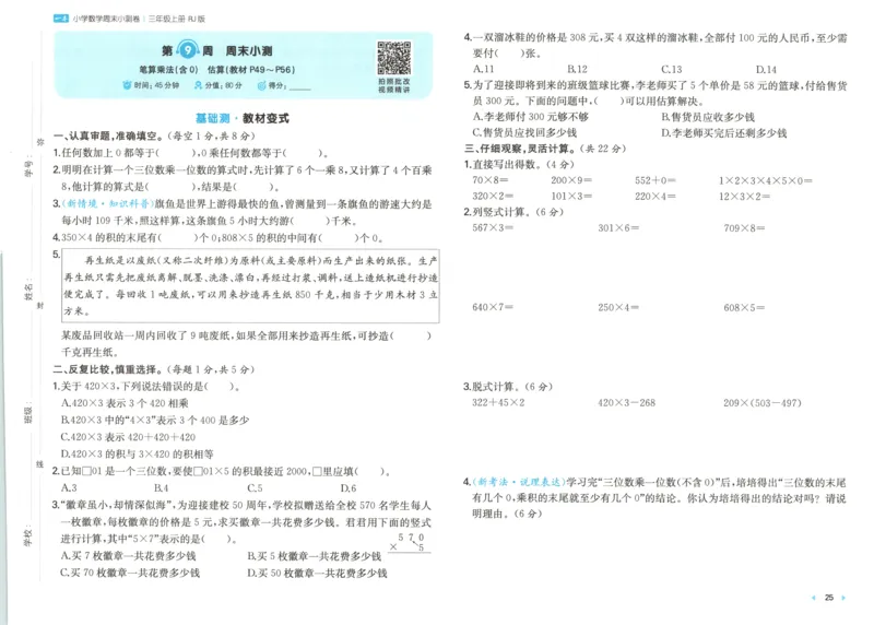 试卷_2025秋《一本周末测试小卷》人教数学1-6_一本周末小测卷数学RJ3上