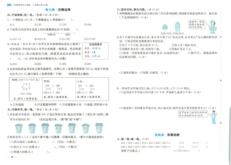 试卷_2025秋《一本周末测试小卷》人教数学1-6_一本周末小测卷数学RJ3上