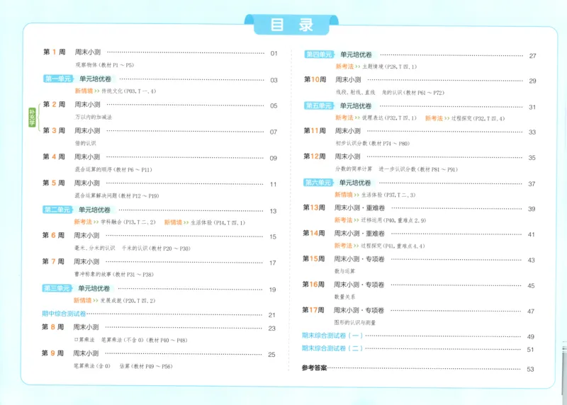 试卷_2025秋《一本周末测试小卷》人教数学1-6_一本周末小测卷数学RJ3上