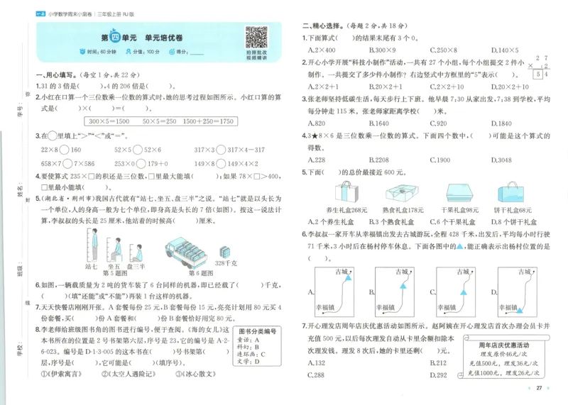 试卷_2025秋《一本周末测试小卷》人教数学1-6_一本周末小测卷数学RJ3上