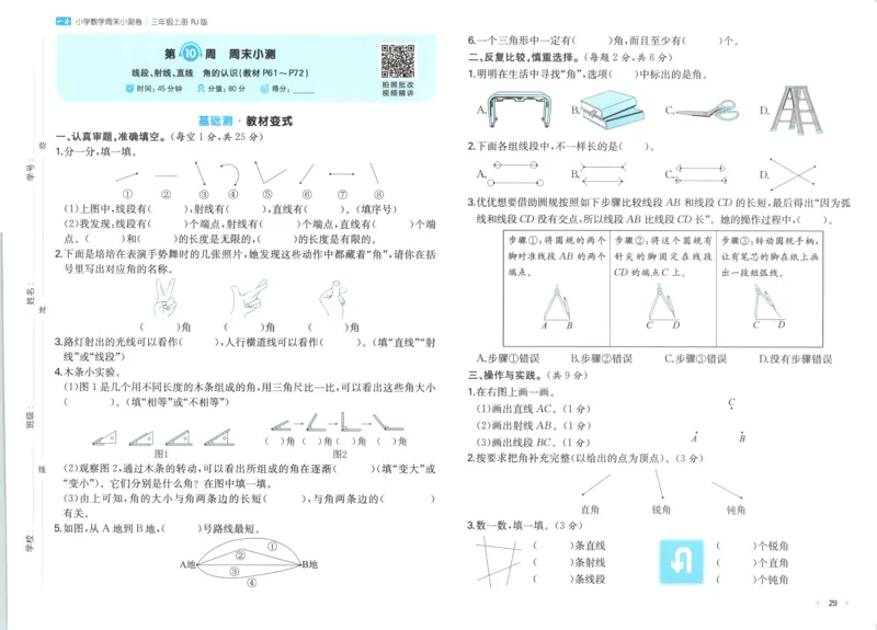 试卷_2025秋《一本周末测试小卷》人教数学1-6_一本周末小测卷数学RJ3上
