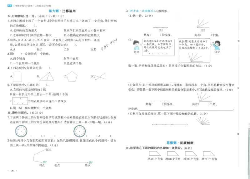 试卷_2025秋《一本周末测试小卷》人教数学1-6_一本周末小测卷数学RJ3上