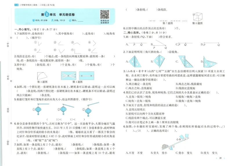 试卷_2025秋《一本周末测试小卷》人教数学1-6_一本周末小测卷数学RJ3上