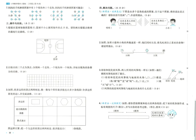 试卷_2025秋《一本周末测试小卷》人教数学1-6_一本周末小测卷数学RJ3上