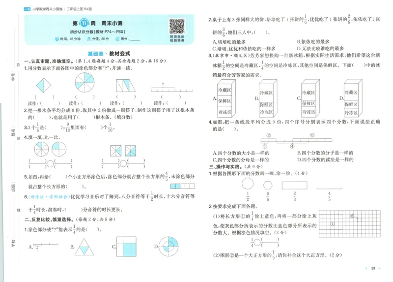 试卷_2025秋《一本周末测试小卷》人教数学1-6_一本周末小测卷数学RJ3上