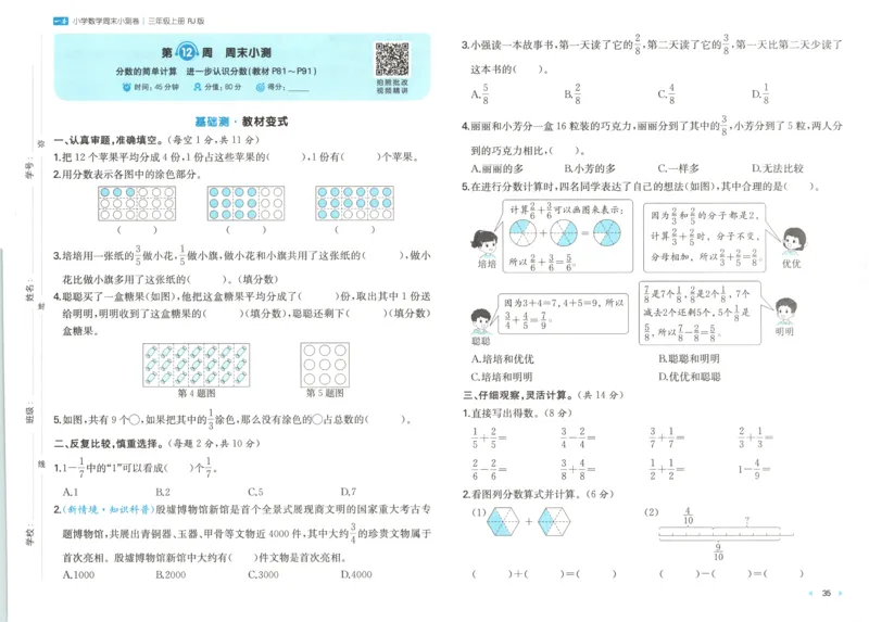 试卷_2025秋《一本周末测试小卷》人教数学1-6_一本周末小测卷数学RJ3上