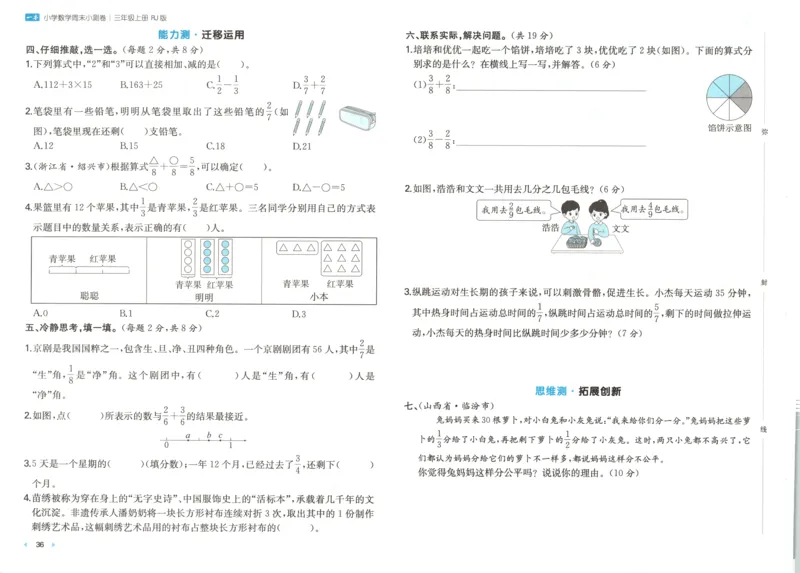 试卷_2025秋《一本周末测试小卷》人教数学1-6_一本周末小测卷数学RJ3上