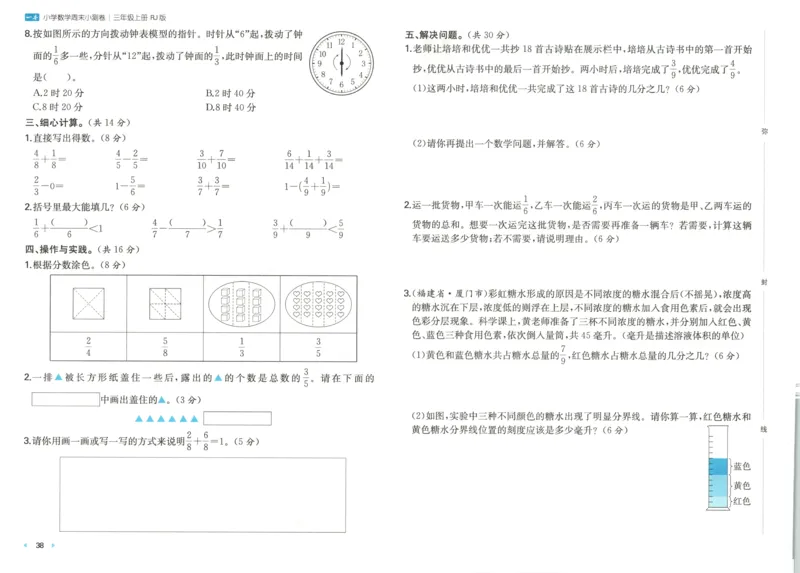 试卷_2025秋《一本周末测试小卷》人教数学1-6_一本周末小测卷数学RJ3上