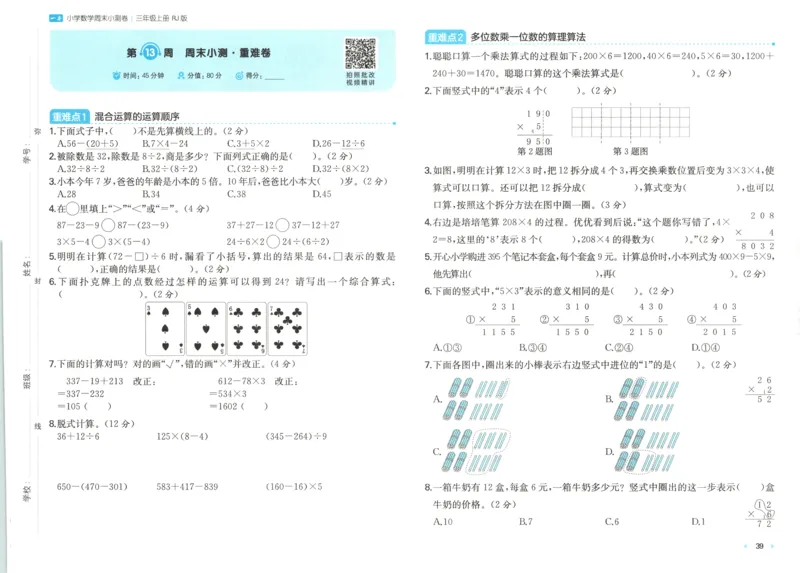 试卷_2025秋《一本周末测试小卷》人教数学1-6_一本周末小测卷数学RJ3上