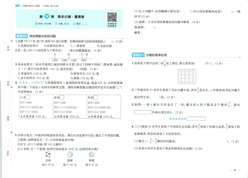 试卷_2025秋《一本周末测试小卷》人教数学1-6_一本周末小测卷数学RJ3上