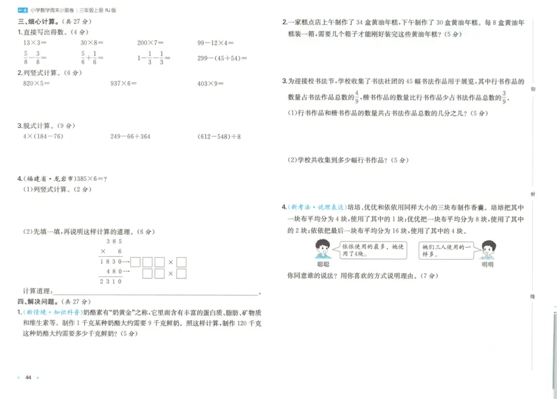 试卷_2025秋《一本周末测试小卷》人教数学1-6_一本周末小测卷数学RJ3上