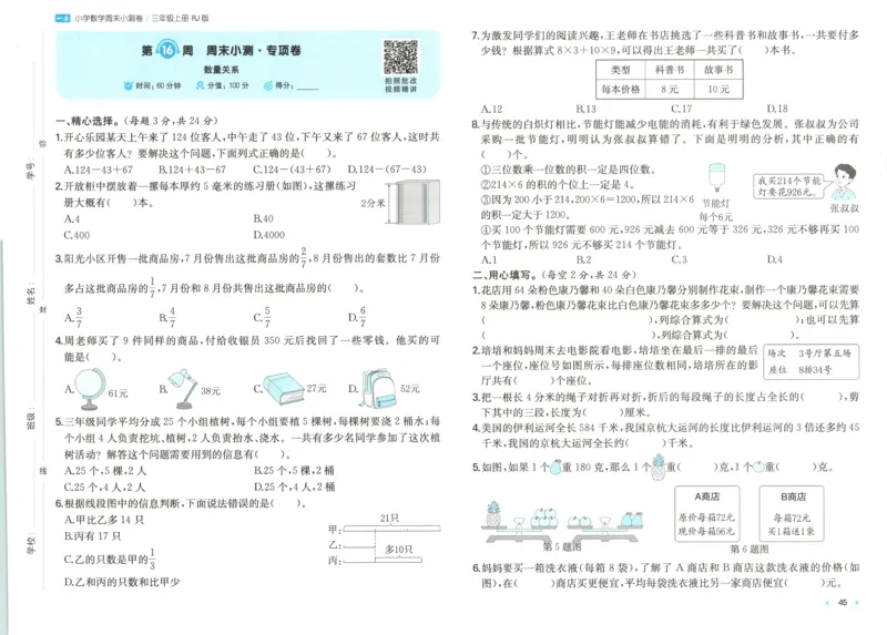 试卷_2025秋《一本周末测试小卷》人教数学1-6_一本周末小测卷数学RJ3上