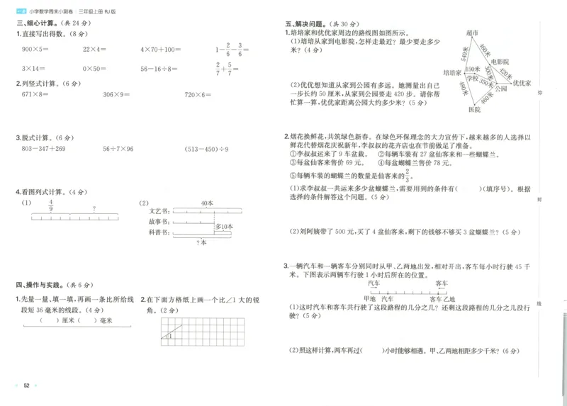 试卷_2025秋《一本周末测试小卷》人教数学1-6_一本周末小测卷数学RJ3上