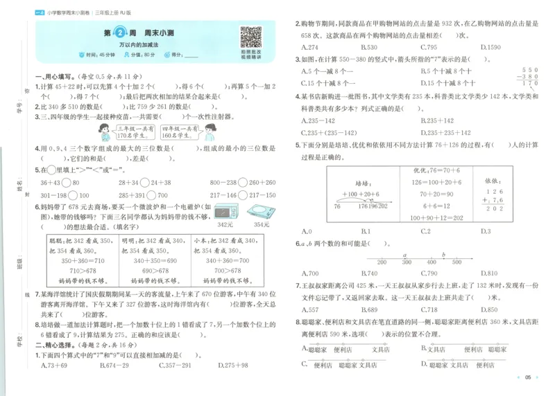 试卷_2025秋《一本周末测试小卷》人教数学1-6_一本周末小测卷数学RJ3上