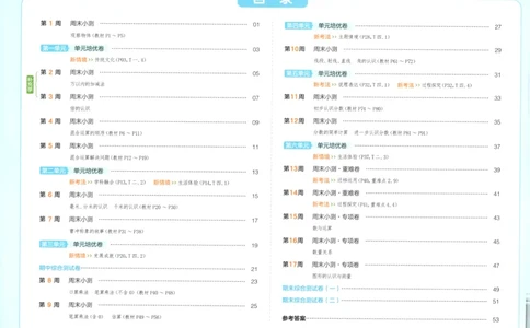 试卷_2025秋《一本周末测试小卷》人教数学1-6_一本周末小测卷数学RJ3上