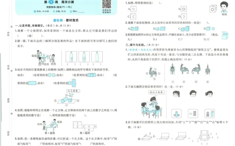 试卷_2025秋《一本周末测试小卷》人教数学1-6_一本周末小测卷数学RJ3上