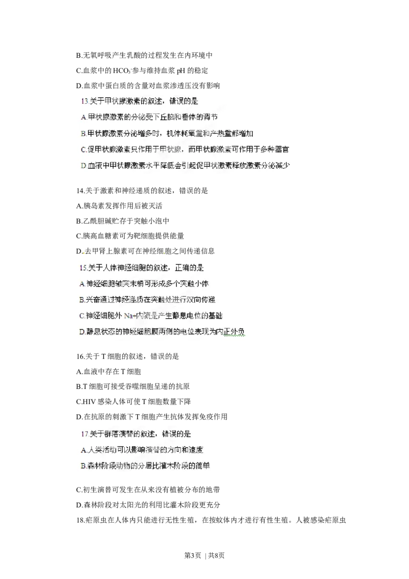 2012年高考生物试卷（海南）（空白卷）_1.高考2025全国各省真题+答案_01.2008-2024全国高考真题（按省份分类）_29.海南_2008-2024&middot;（海南）生物高考真题
