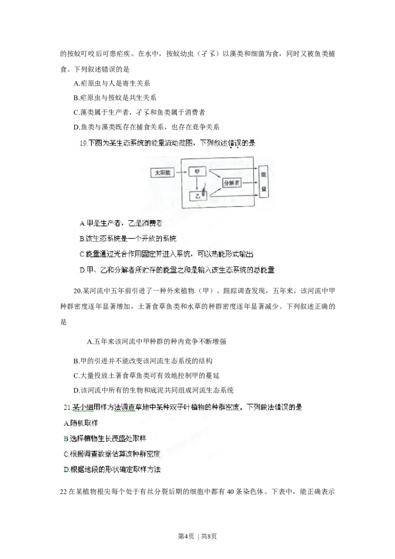 2012年高考生物试卷（海南）（空白卷）_1.高考2025全国各省真题+答案_01.2008-2024全国高考真题（按省份分类）_29.海南_2008-2024&middot;（海南）生物高考真题