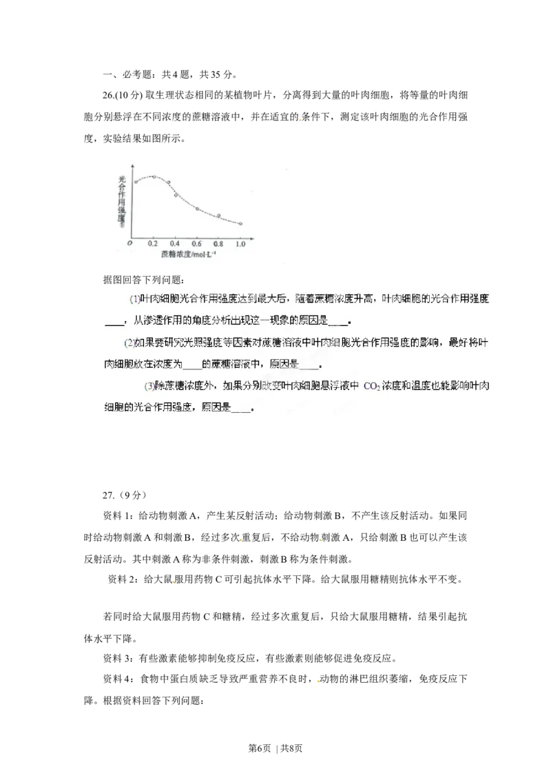 2012年高考生物试卷（海南）（空白卷）_1.高考2025全国各省真题+答案_01.2008-2024全国高考真题（按省份分类）_29.海南_2008-2024&middot;（海南）生物高考真题