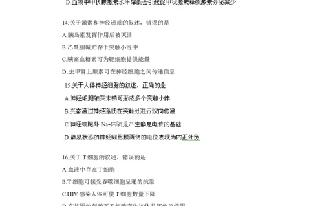 2012年高考生物试卷（海南）（空白卷）_1.高考2025全国各省真题+答案_01.2008-2024全国高考真题（按省份分类）_29.海南_2008-2024&middot;（海南）生物高考真题
