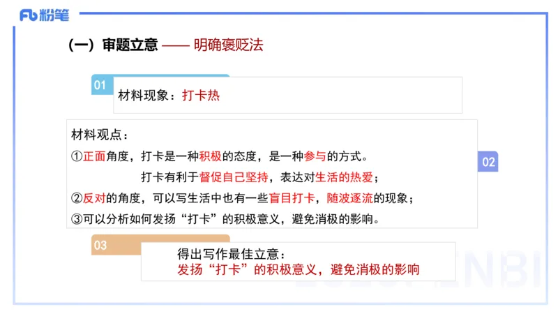 写作练习1-包展羽_4-教培资料-26年最新资料-同步更新_幼儿教资_012025下FB幼儿系统班_幼儿园25下-综合素质_2.写作突破_讲义(1)