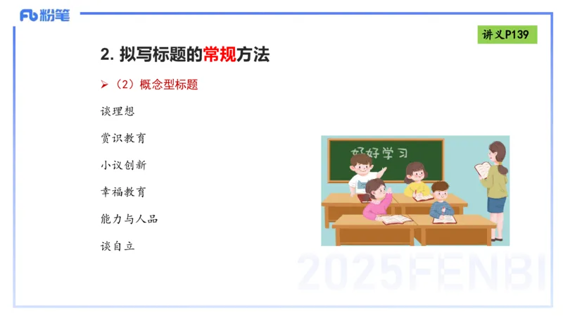 写作练习1-包展羽_4-教培资料-26年最新资料-同步更新_幼儿教资_012025下FB幼儿系统班_幼儿园25下-综合素质_2.写作突破_讲义(1)