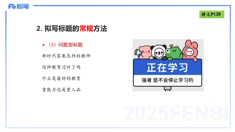 写作练习1-包展羽_4-教培资料-26年最新资料-同步更新_幼儿教资_012025下FB幼儿系统班_幼儿园25下-综合素质_2.写作突破_讲义(1)