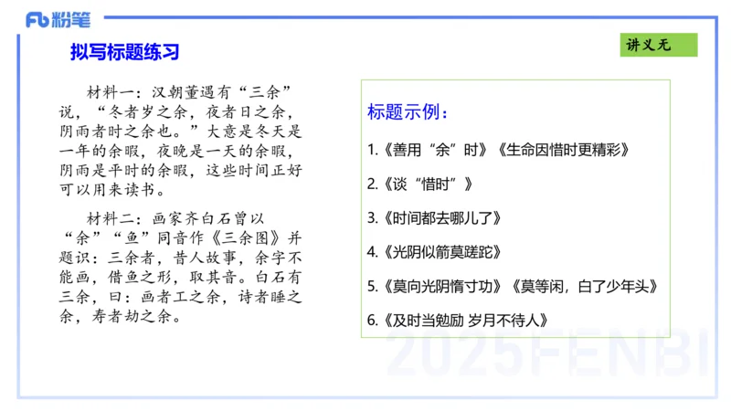 写作练习1-包展羽_4-教培资料-26年最新资料-同步更新_幼儿教资_012025下FB幼儿系统班_幼儿园25下-综合素质_2.写作突破_讲义(1)
