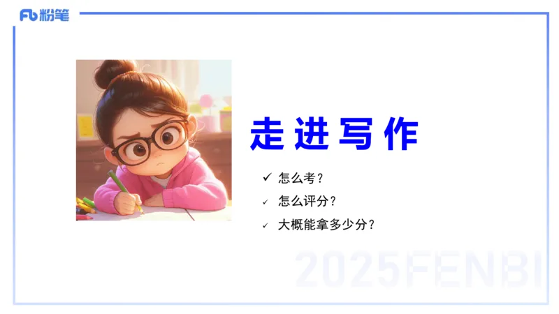 写作练习1-包展羽_4-教培资料-26年最新资料-同步更新_幼儿教资_012025下FB幼儿系统班_幼儿园25下-综合素质_2.写作突破_讲义(1)