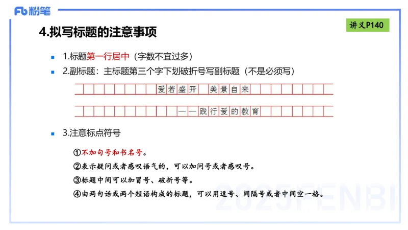 写作练习1-包展羽_4-教培资料-26年最新资料-同步更新_幼儿教资_012025下FB幼儿系统班_幼儿园25下-综合素质_2.写作突破_讲义(1)