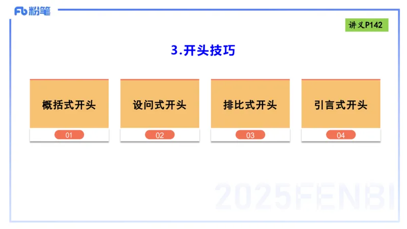 写作练习1-包展羽_4-教培资料-26年最新资料-同步更新_幼儿教资_012025下FB幼儿系统班_幼儿园25下-综合素质_2.写作突破_讲义(1)