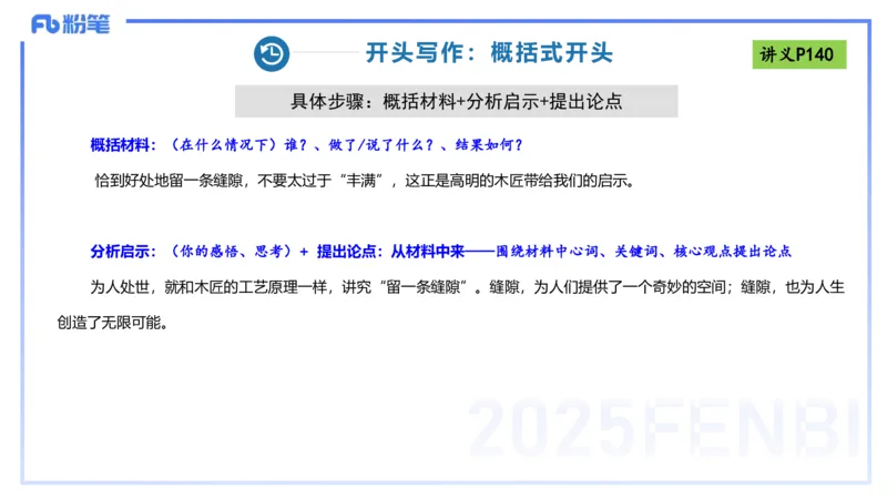 写作练习1-包展羽_4-教培资料-26年最新资料-同步更新_幼儿教资_012025下FB幼儿系统班_幼儿园25下-综合素质_2.写作突破_讲义(1)