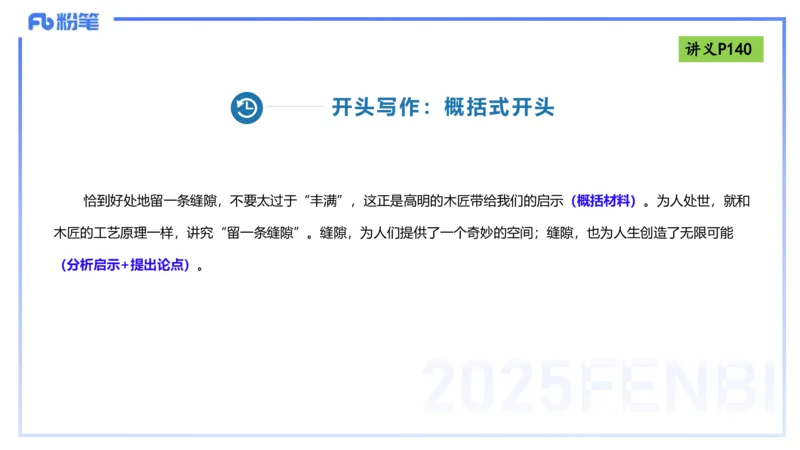 写作练习1-包展羽_4-教培资料-26年最新资料-同步更新_幼儿教资_012025下FB幼儿系统班_幼儿园25下-综合素质_2.写作突破_讲义(1)