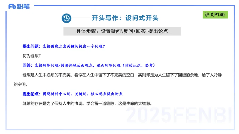 写作练习1-包展羽_4-教培资料-26年最新资料-同步更新_幼儿教资_012025下FB幼儿系统班_幼儿园25下-综合素质_2.写作突破_讲义(1)