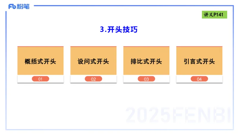 写作练习1-包展羽_4-教培资料-26年最新资料-同步更新_幼儿教资_012025下FB幼儿系统班_幼儿园25下-综合素质_2.写作突破_讲义(1)