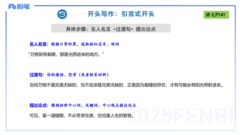 写作练习1-包展羽_4-教培资料-26年最新资料-同步更新_幼儿教资_012025下FB幼儿系统班_幼儿园25下-综合素质_2.写作突破_讲义(1)