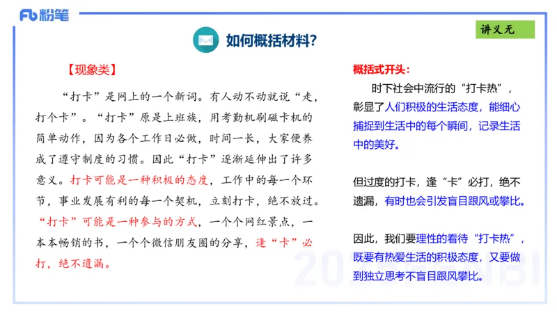 写作练习1-包展羽_4-教培资料-26年最新资料-同步更新_幼儿教资_012025下FB幼儿系统班_幼儿园25下-综合素质_2.写作突破_讲义(1)