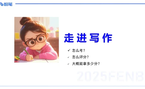 写作练习1-包展羽_4-教培资料-26年最新资料-同步更新_幼儿教资_012025下FB幼儿系统班_幼儿园25下-综合素质_2.写作突破_讲义(1)