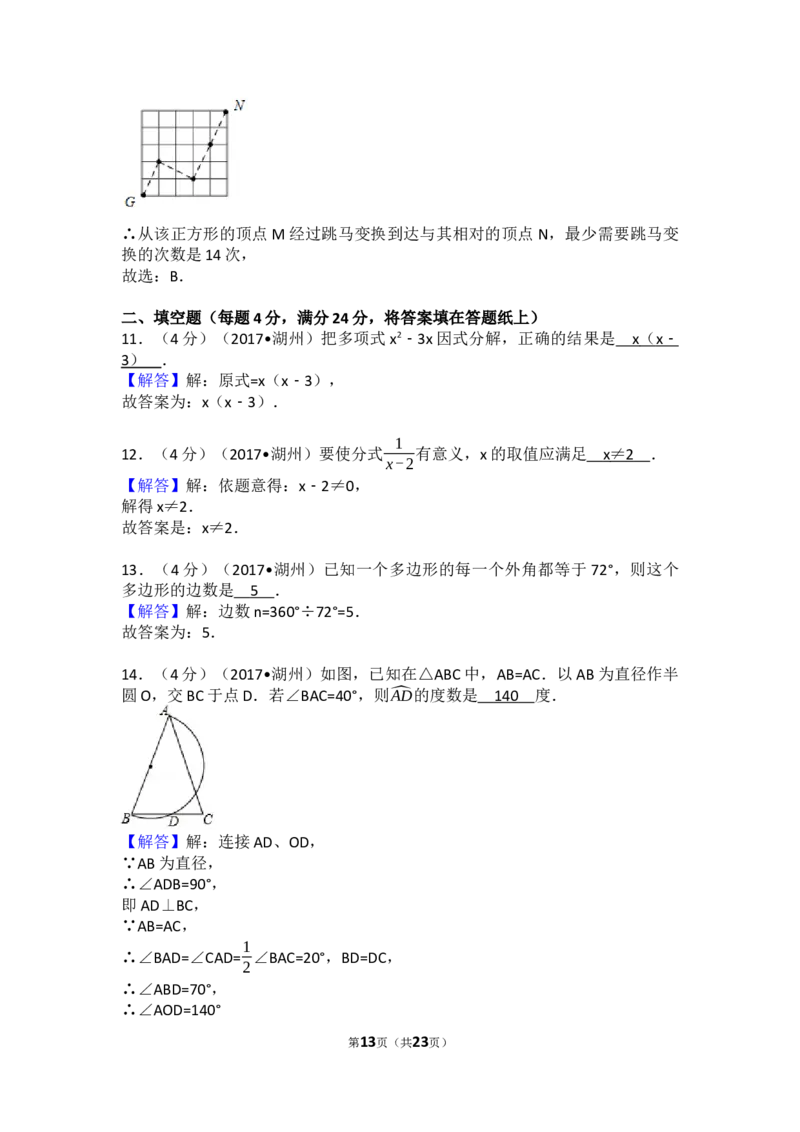 2017年浙江省湖州市中考数学试卷_中考真题_2.数学中考真题2015-2024年_2017年全国中考数学160份