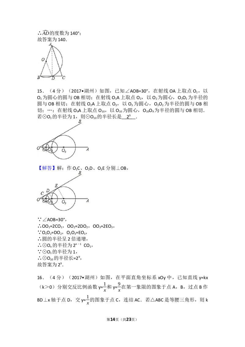 2017年浙江省湖州市中考数学试卷_中考真题_2.数学中考真题2015-2024年_2017年全国中考数学160份