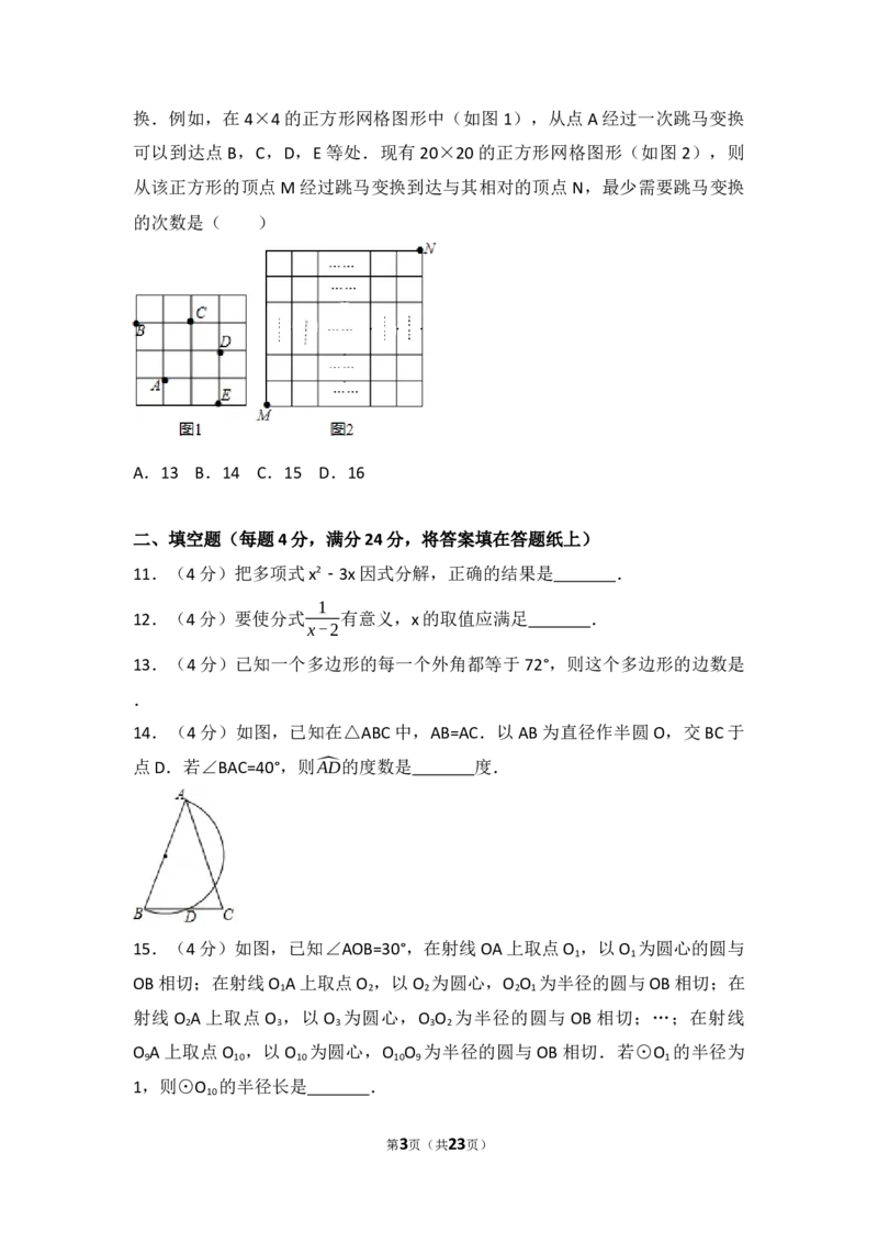 2017年浙江省湖州市中考数学试卷_中考真题_2.数学中考真题2015-2024年_2017年全国中考数学160份