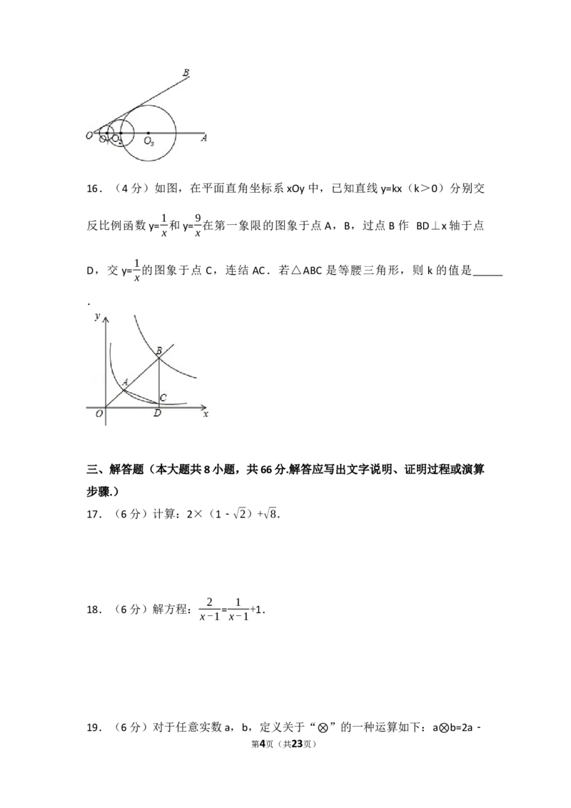 2017年浙江省湖州市中考数学试卷_中考真题_2.数学中考真题2015-2024年_2017年全国中考数学160份