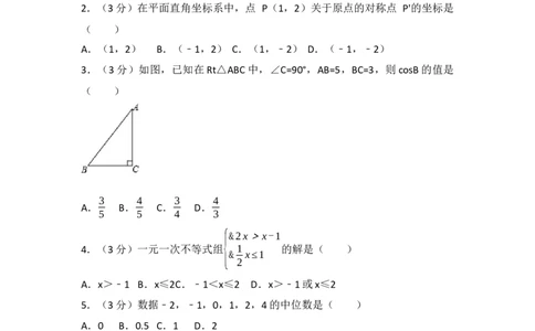 2017年浙江省湖州市中考数学试卷_中考真题_2.数学中考真题2015-2024年_2017年全国中考数学160份