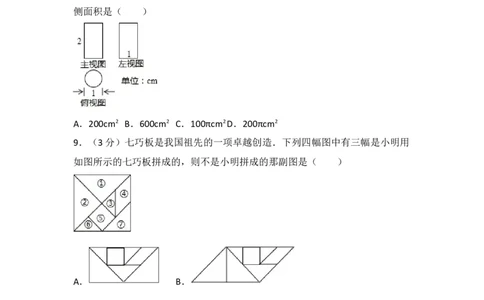 2017年浙江省湖州市中考数学试卷_中考真题_2.数学中考真题2015-2024年_2017年全国中考数学160份